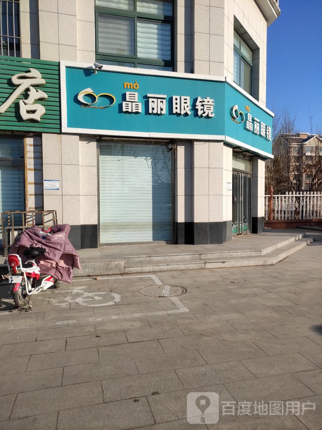 晶丽眼睛