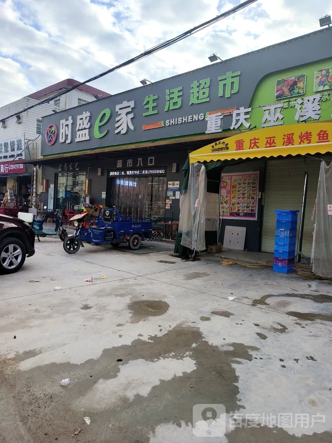 时盛e家生活超市(惠州市洋益吸塑包装材料厂店)