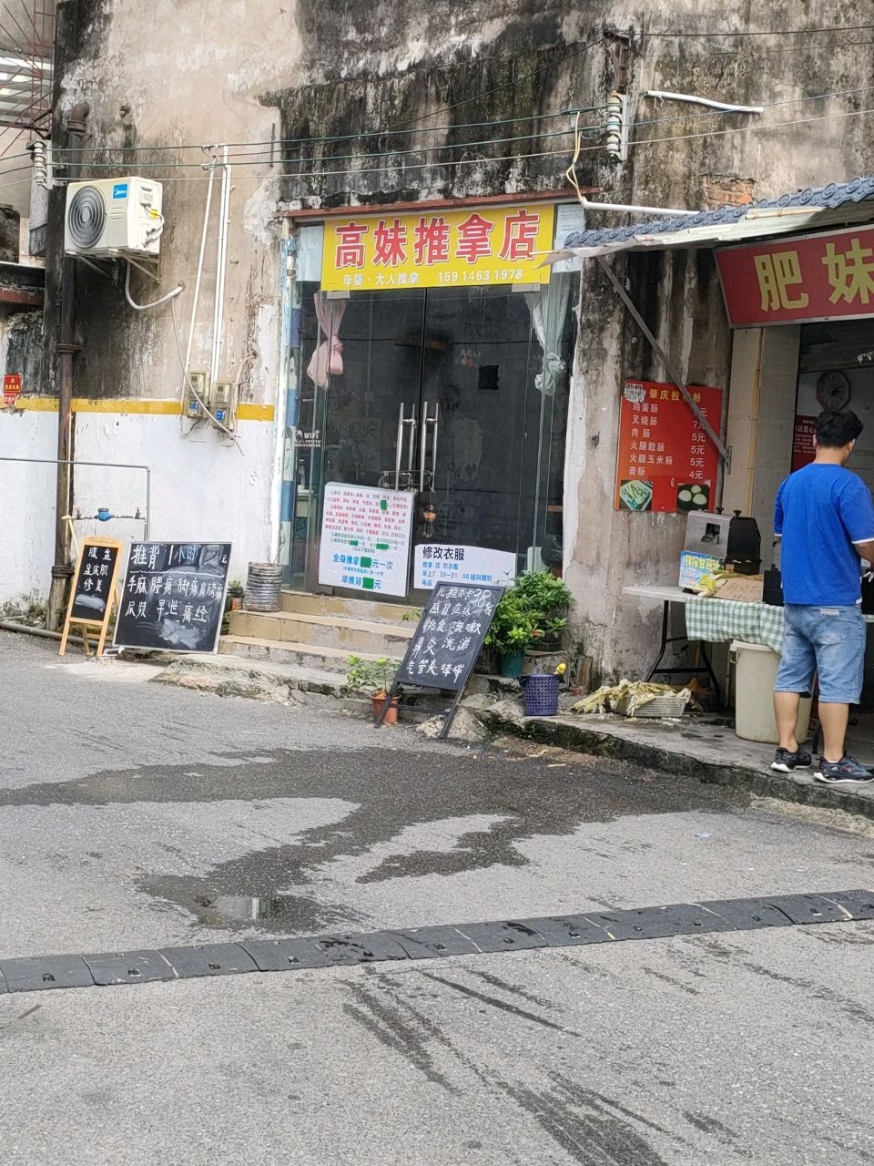 高妹推拿店