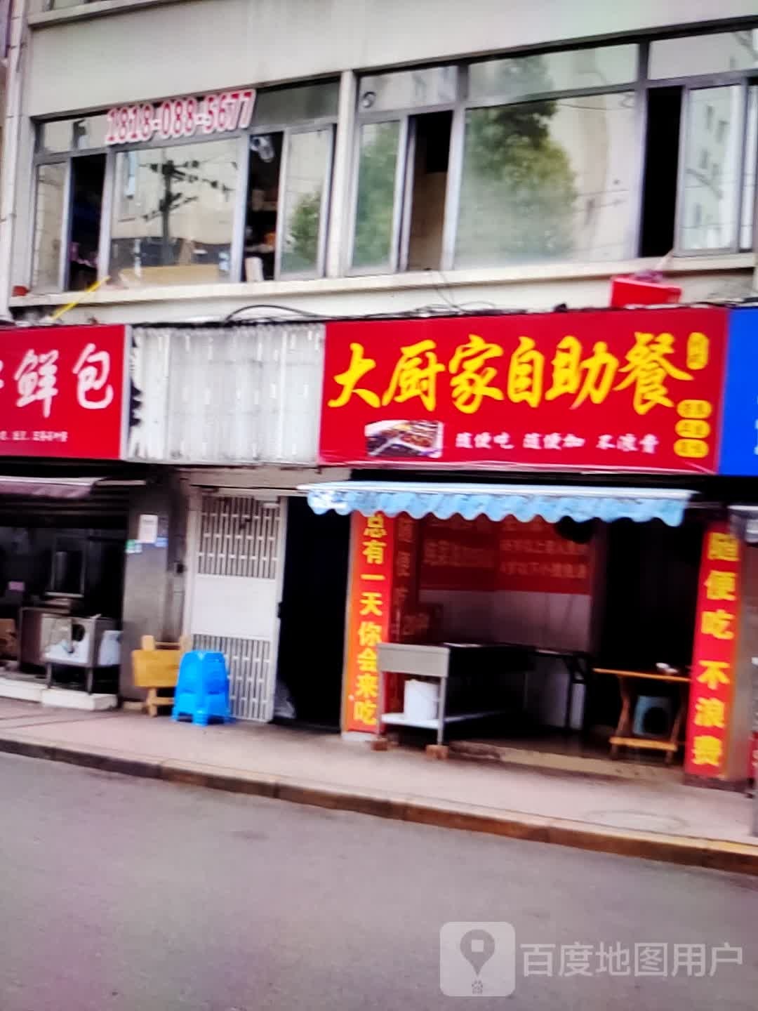 大厨家自助餐(紫荆广场店)