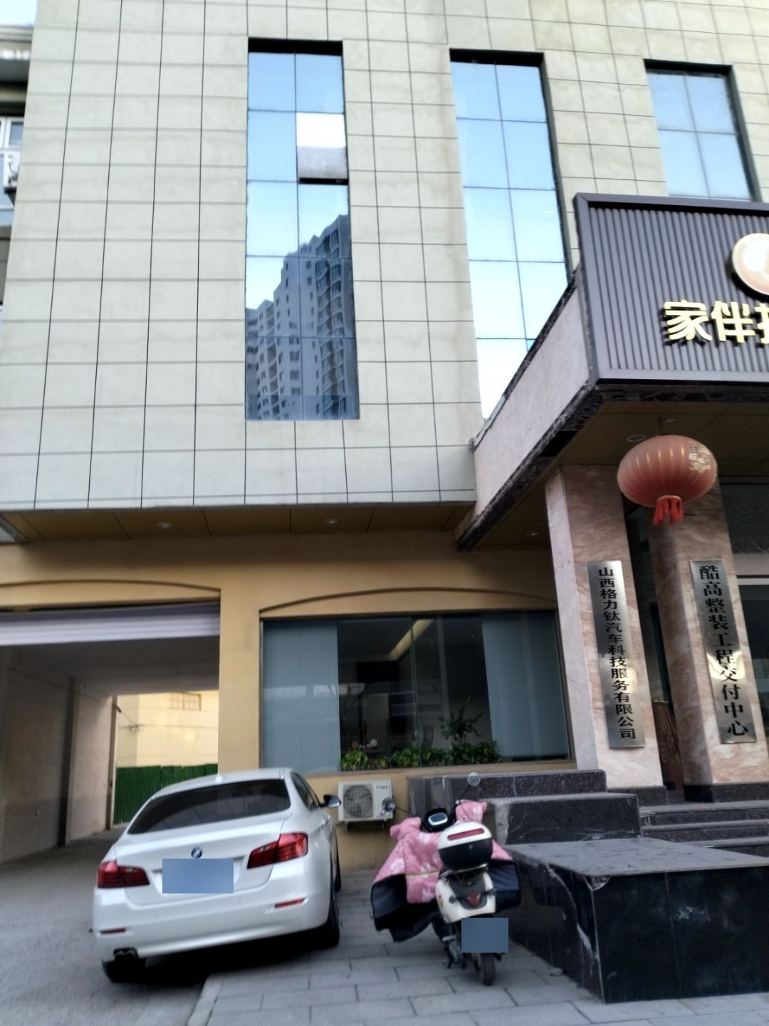 酷高整装(榆次装修公司)