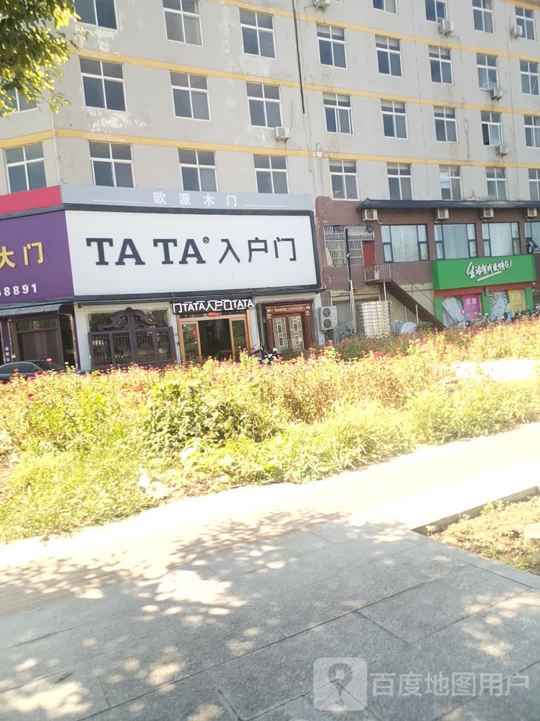 TATA入户门