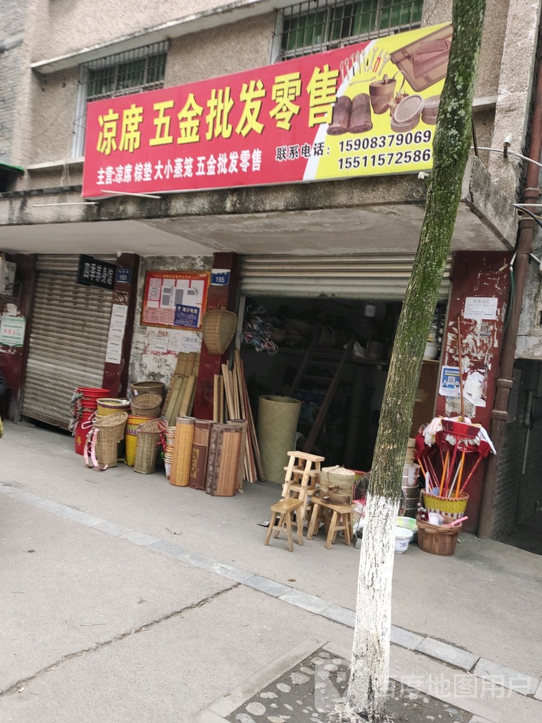 凉席五金批发零售