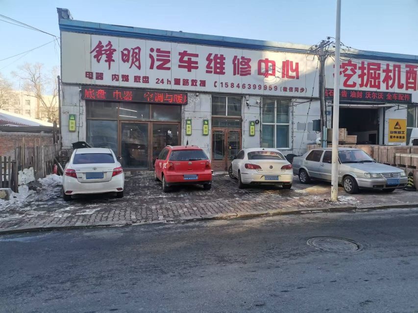 锋明汽车救援与维修中心