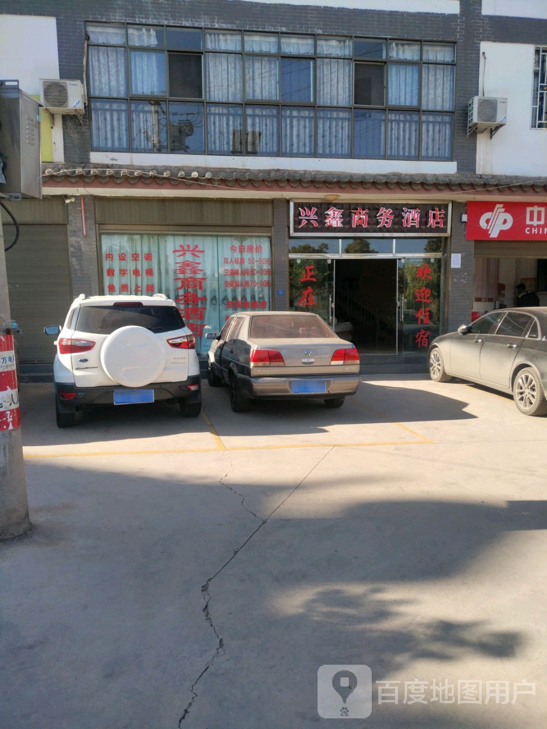 兴鑫商务酒店