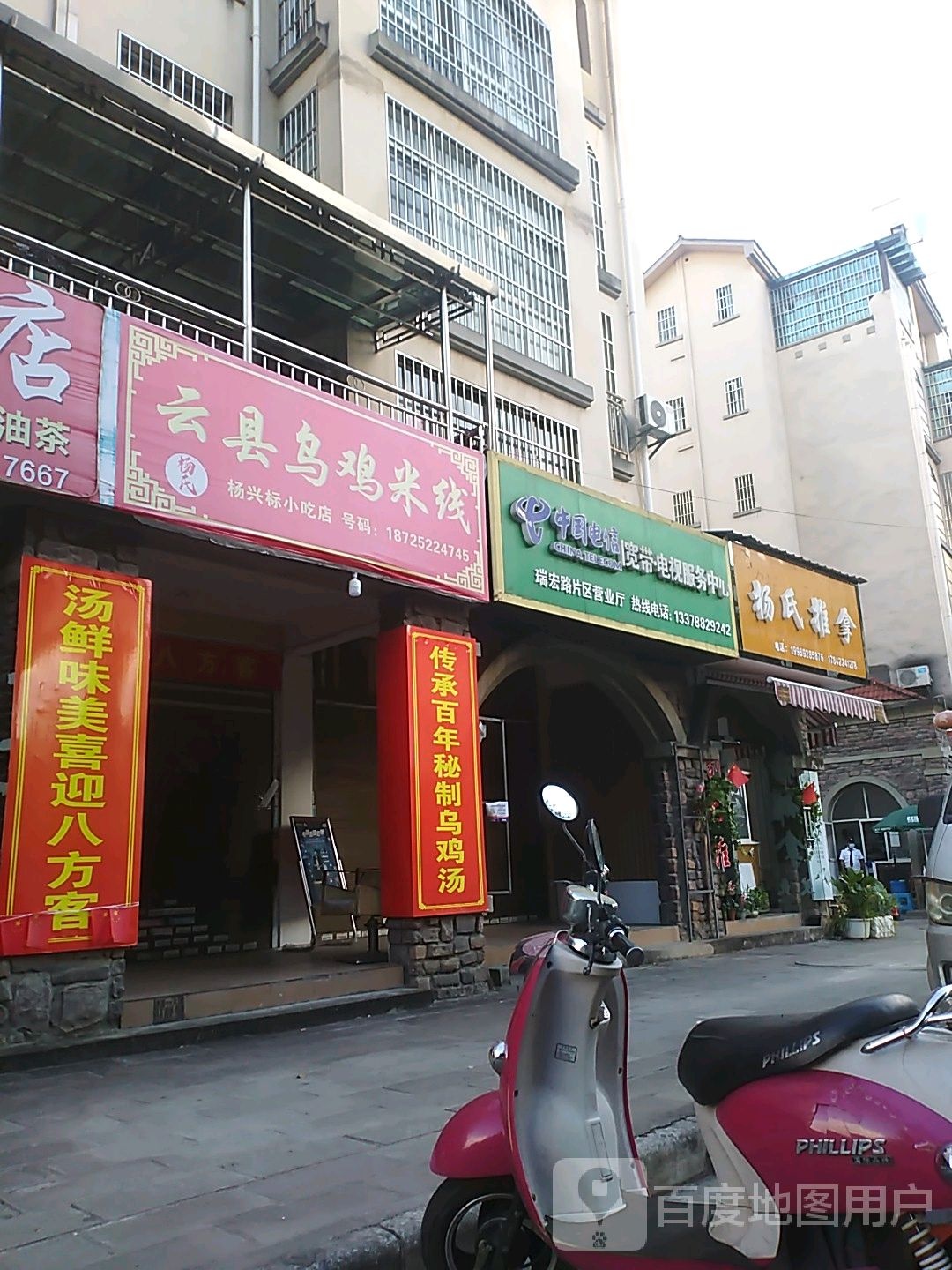 杨氏氏推拿(瑞章路店)