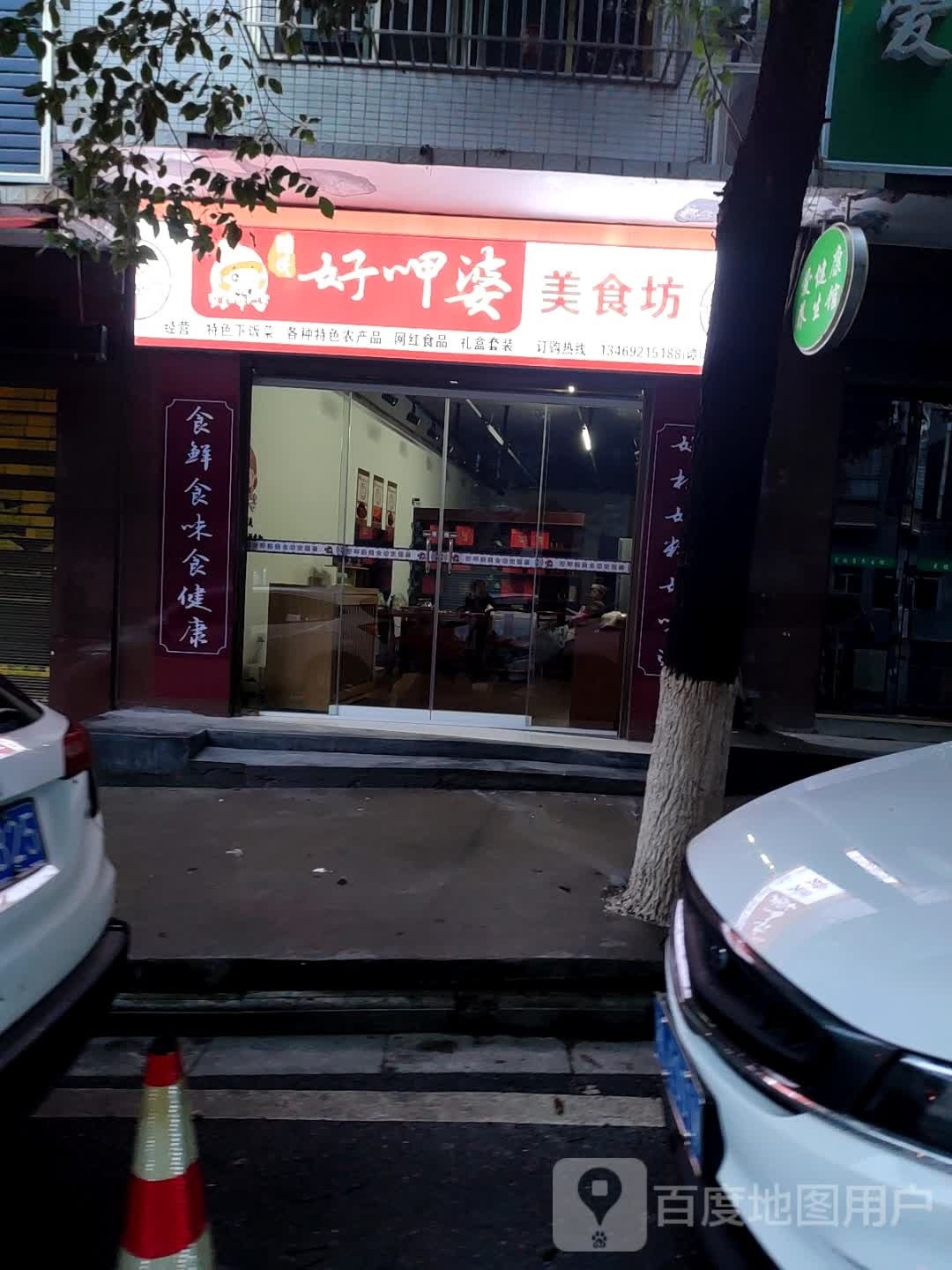 呷病氏谭筏好婆美食坊