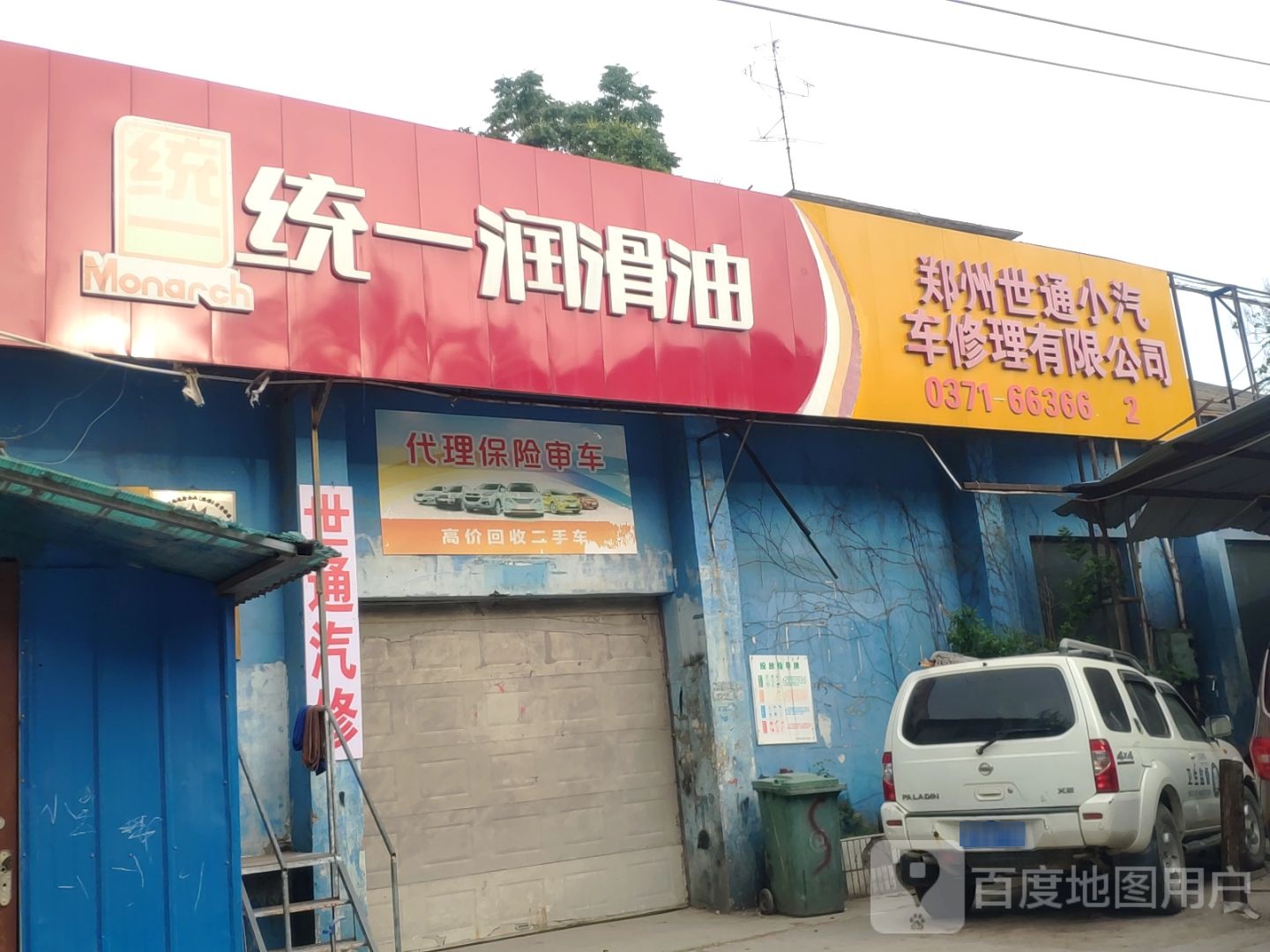 统一润滑油(城南路店)