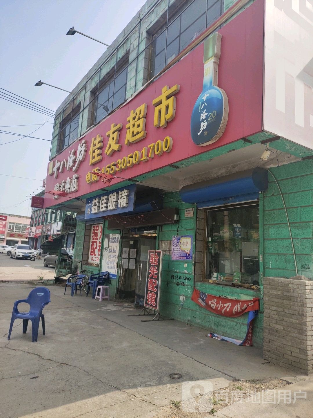 益佳眼睛