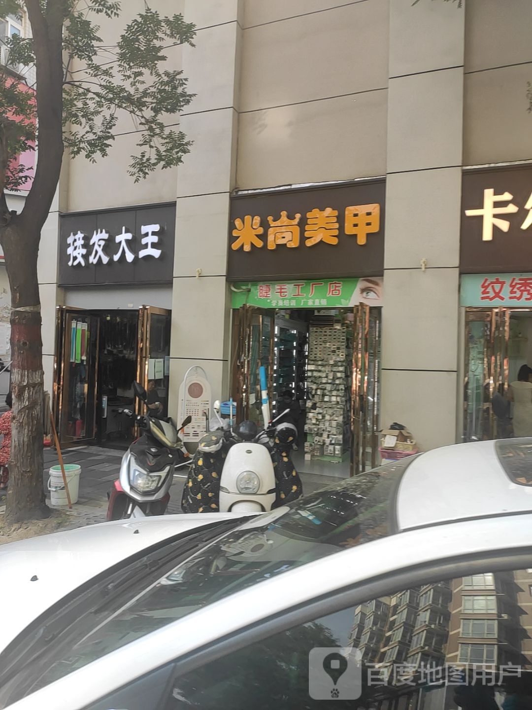 米尚美甲(大同路店)