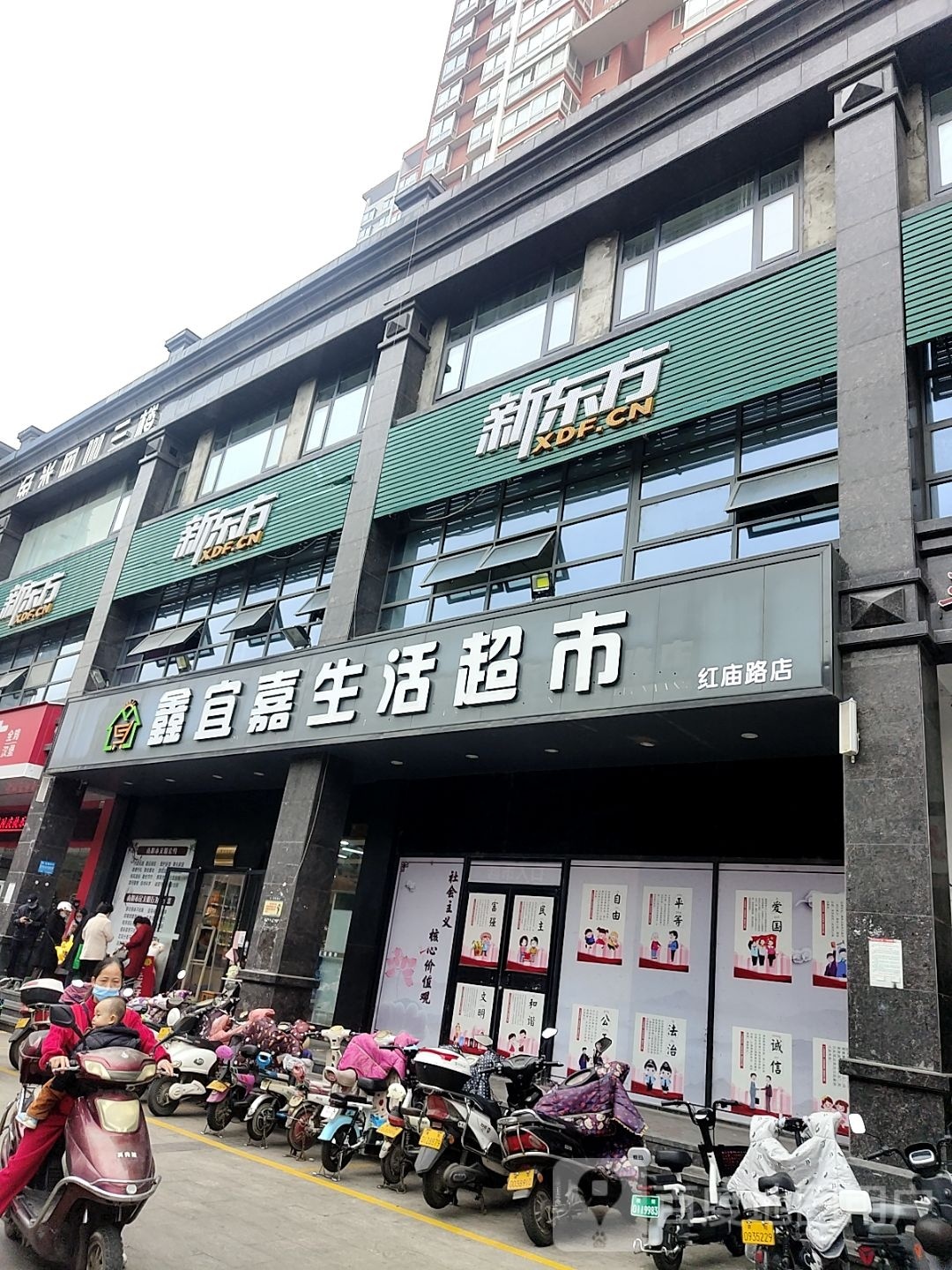 鑫宜嘉生活超市(红庙路店)