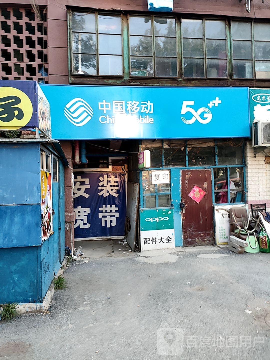 中国移动(煤都路店)