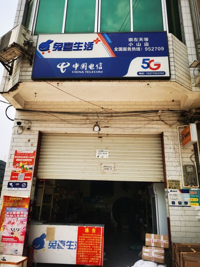 小山乡顺丰速运(南街店)