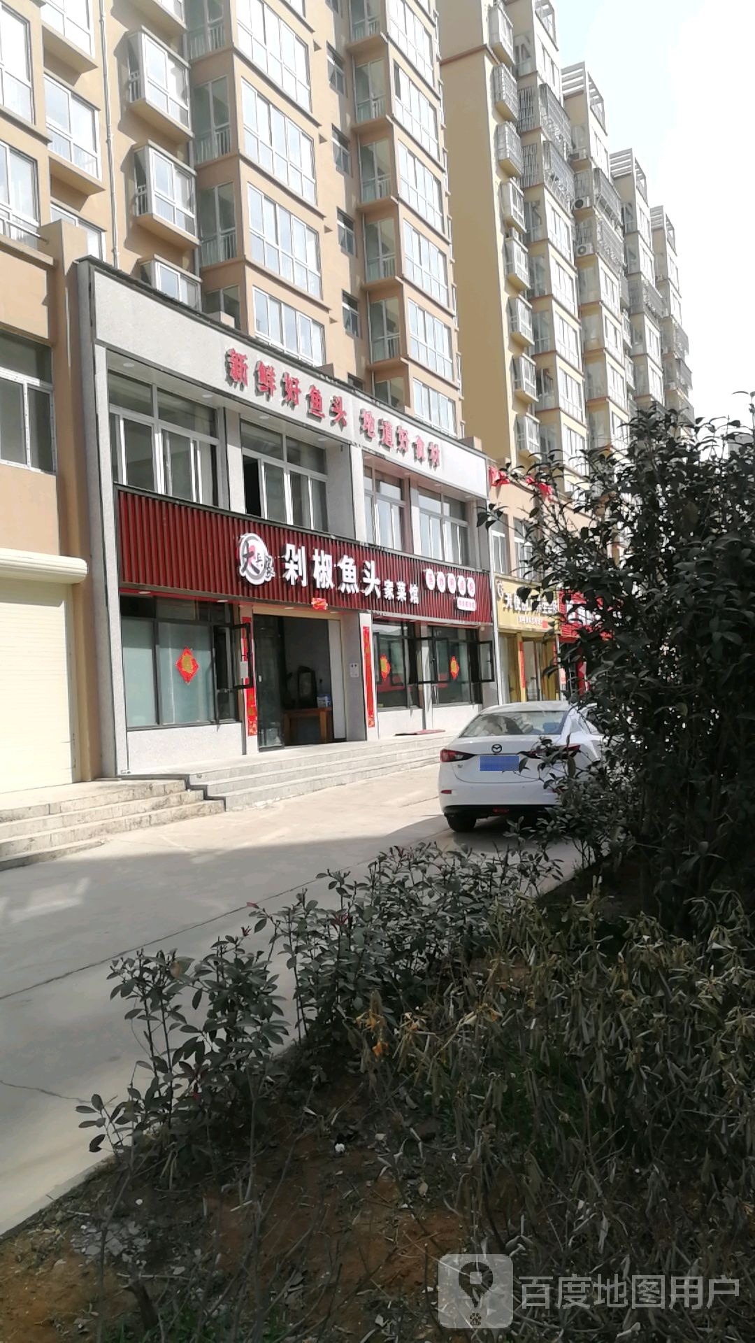 大兵家剁椒鱼头(义腾小区店)