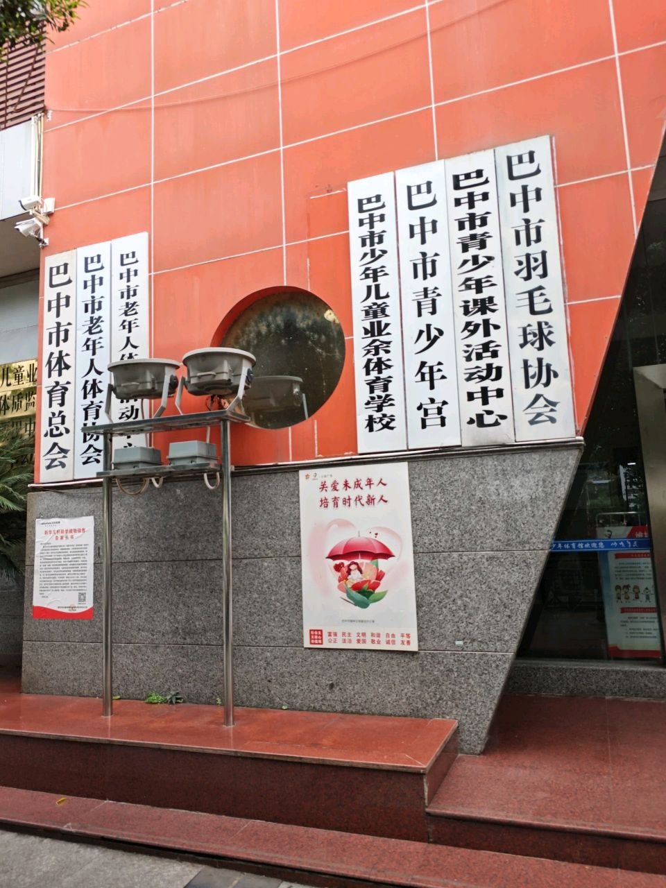 巴中市羽毛球协会