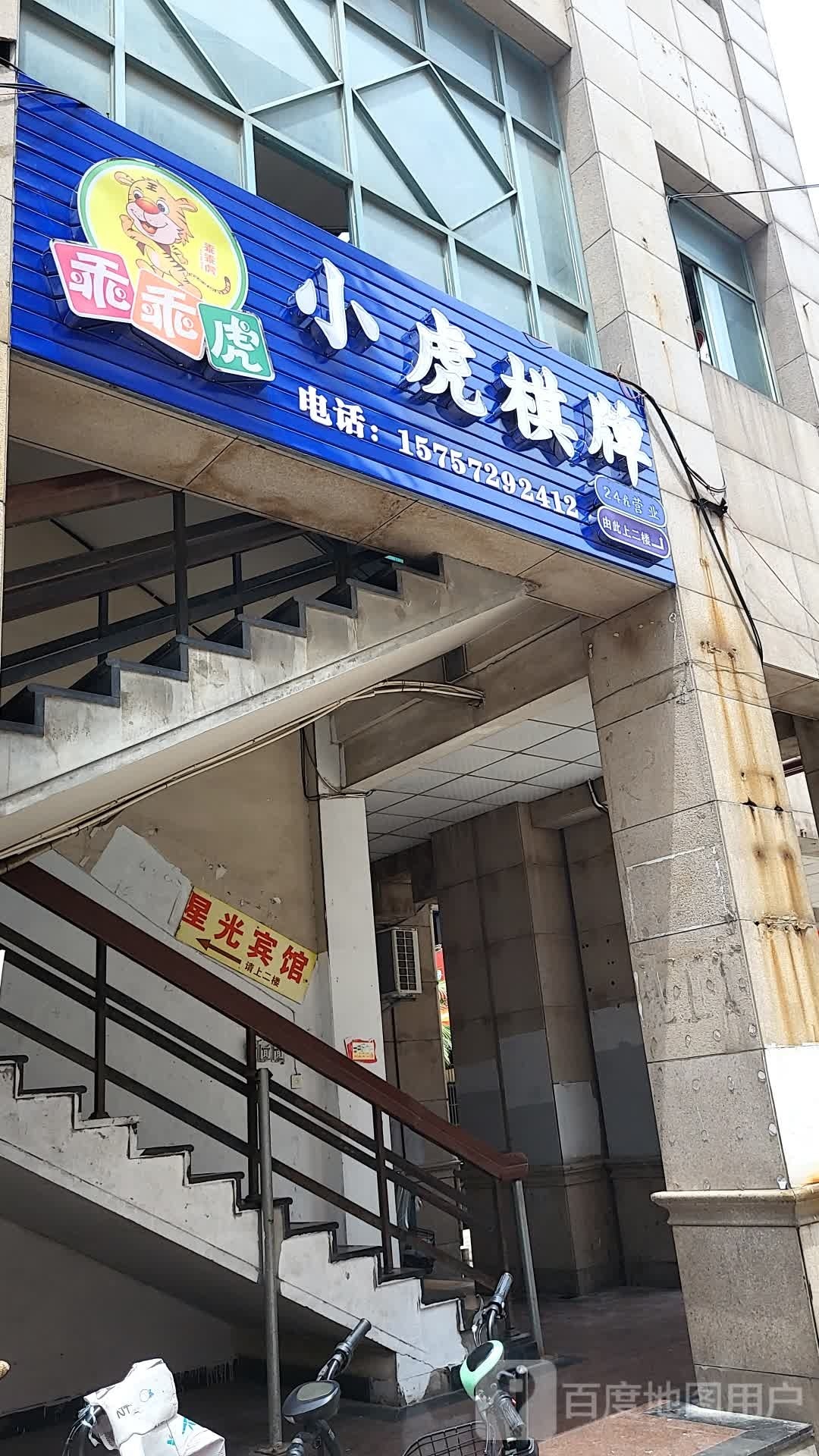 乖乖虎小虎棋牌