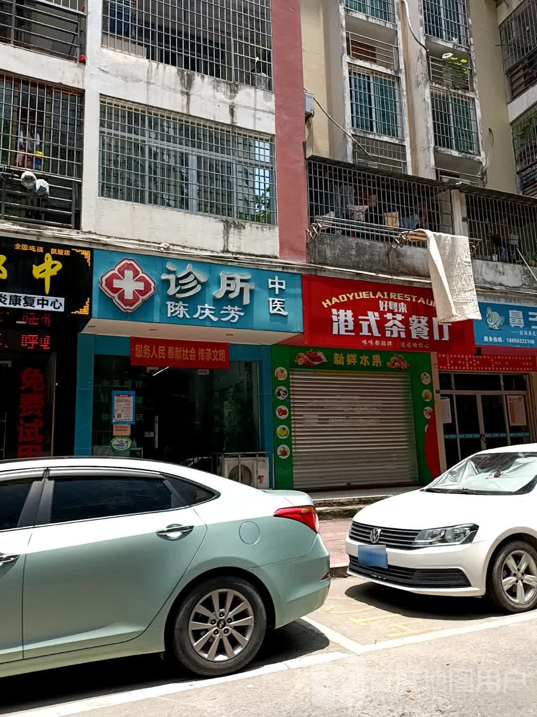 好粤来港式餐餐厅