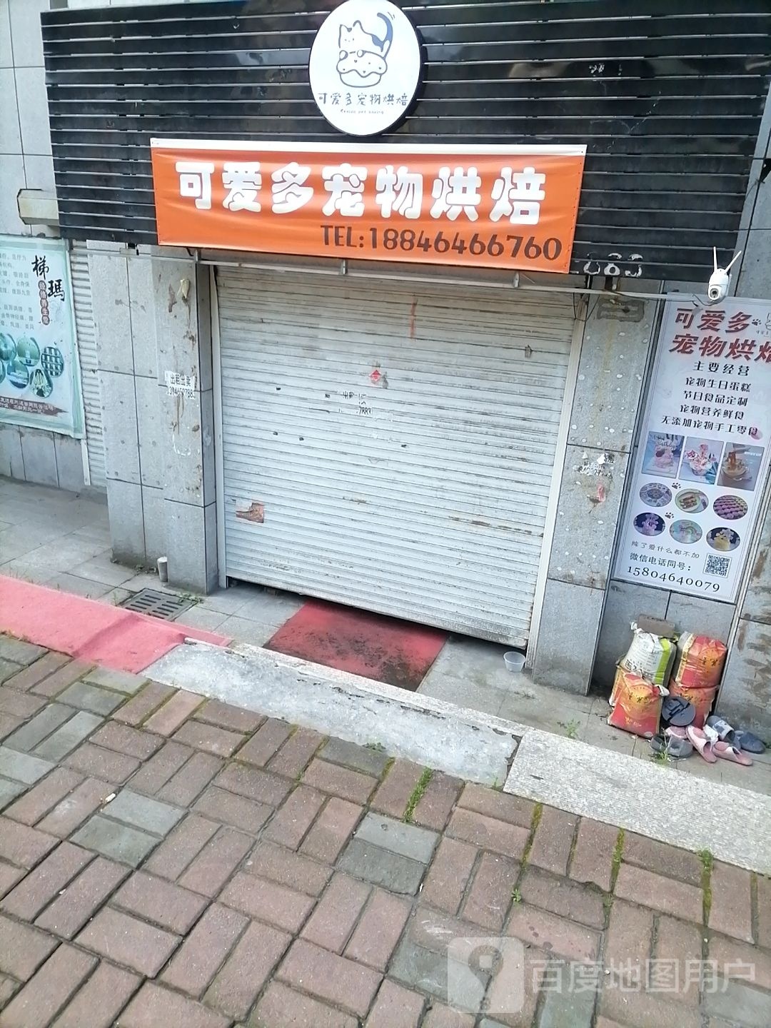 可爱多宠物烘焙