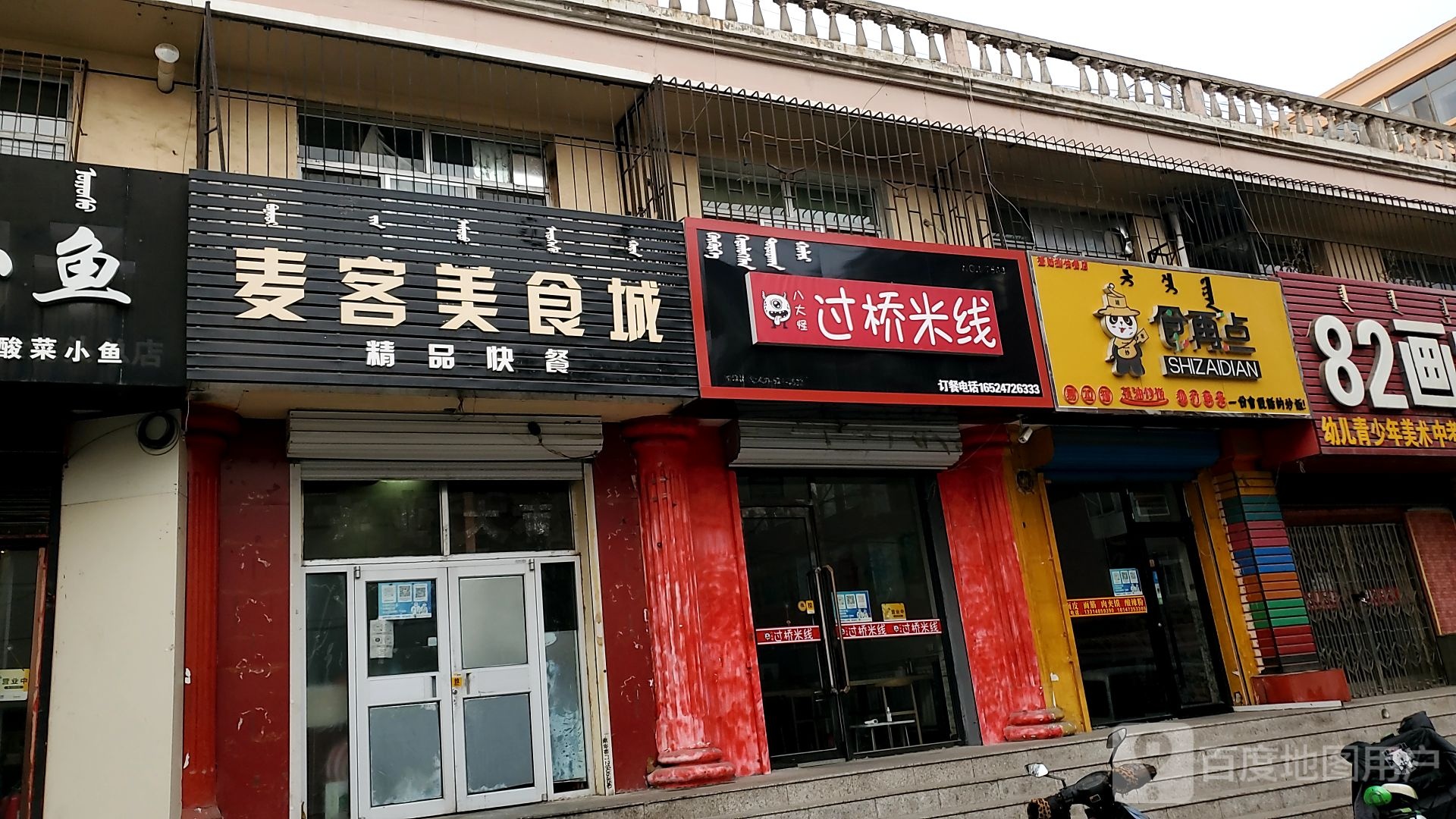 麦客美食城(少先路店)