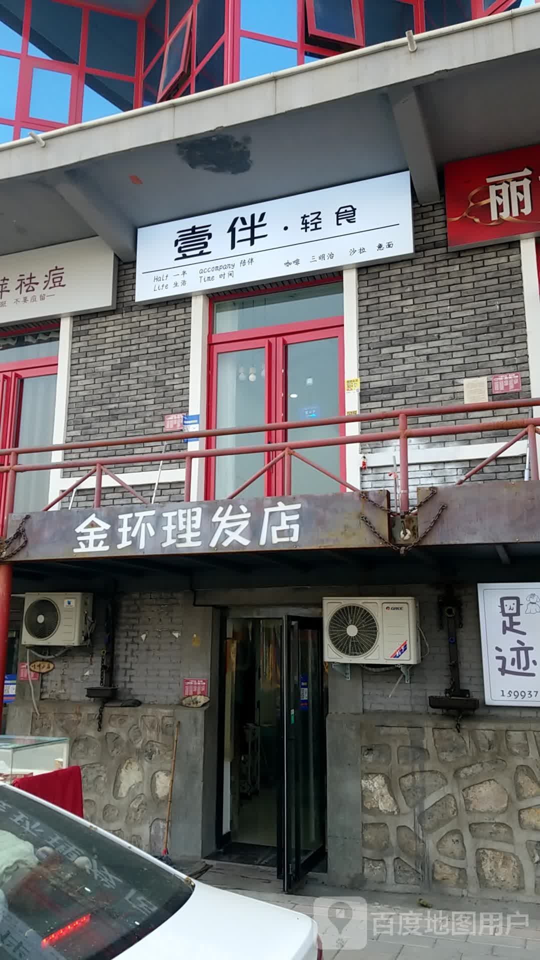 金环理发店