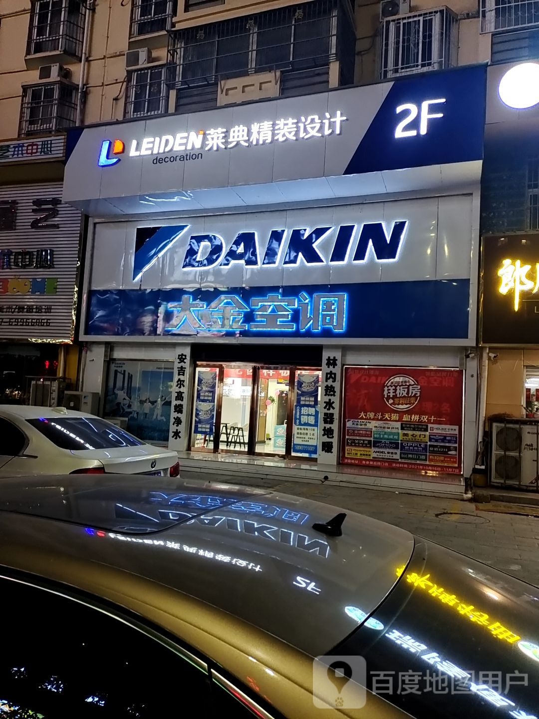 唐河县大金空调(北京大道店)