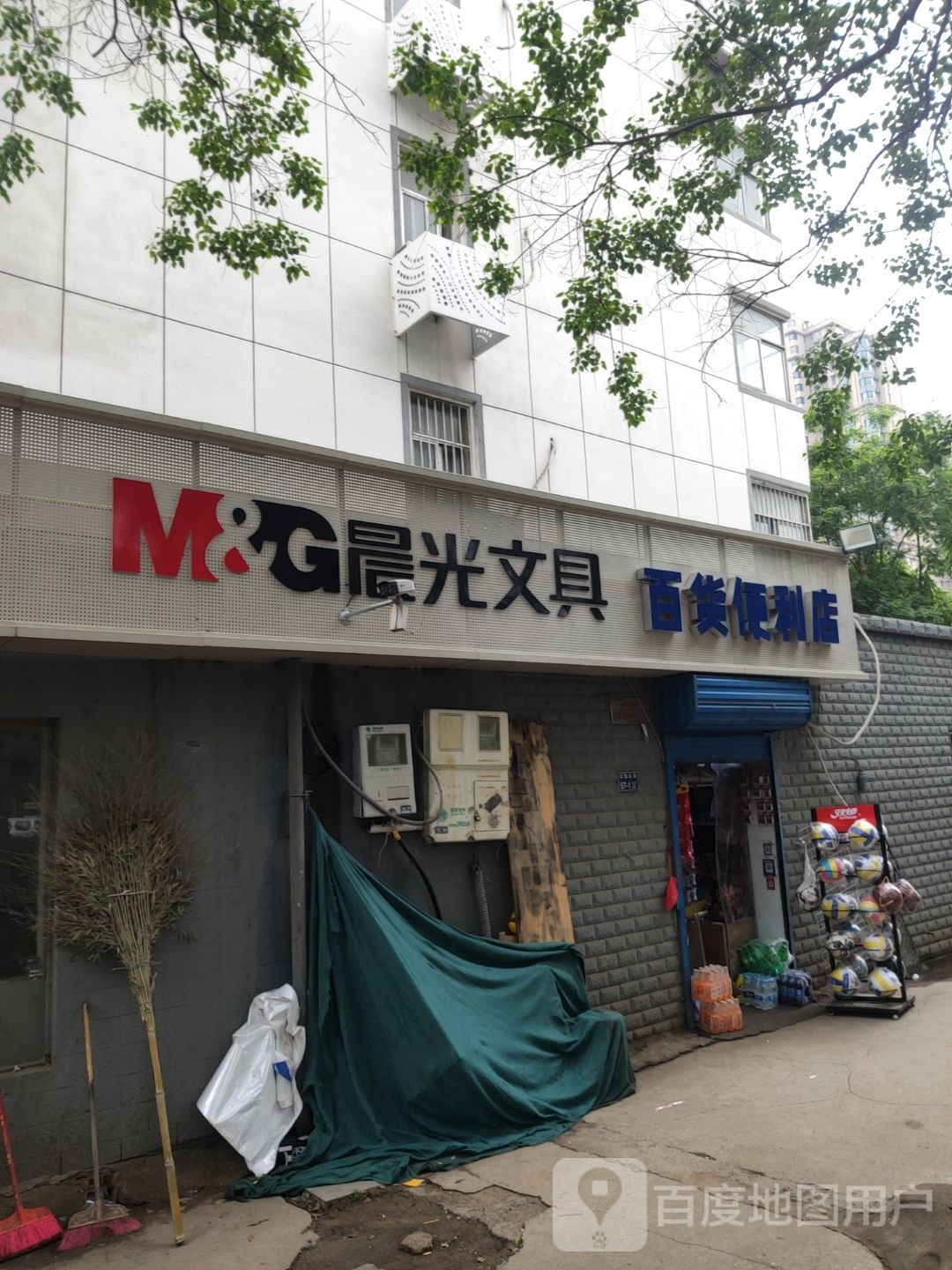 晨光文具(花园北路店)