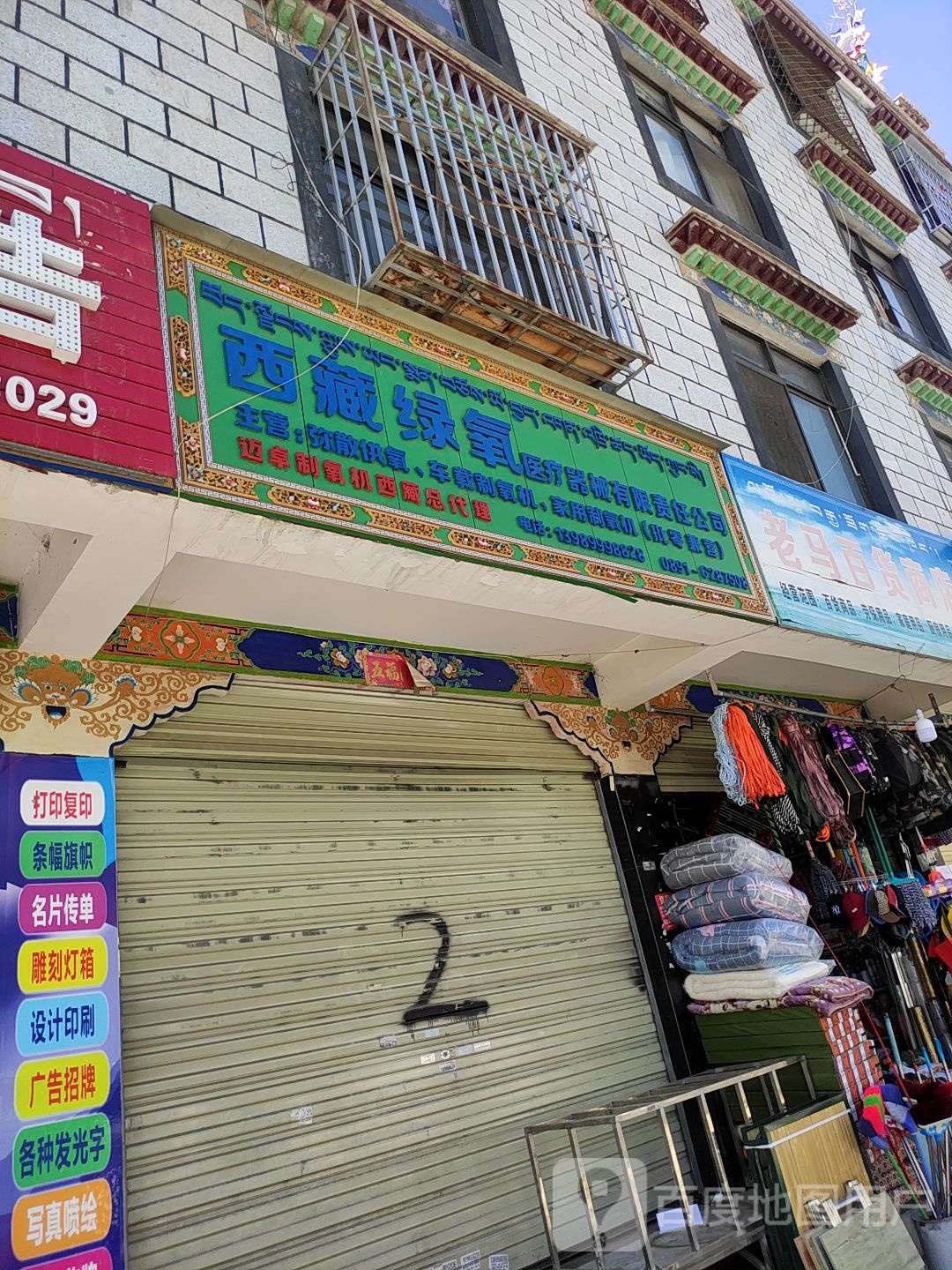 老马百货商店