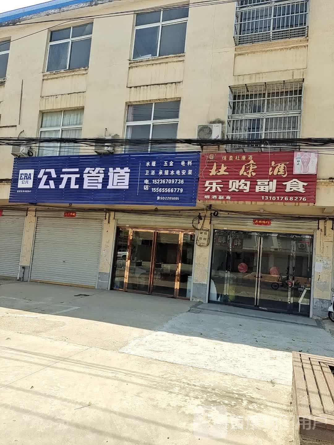 息县项店镇公元管道(S337店)