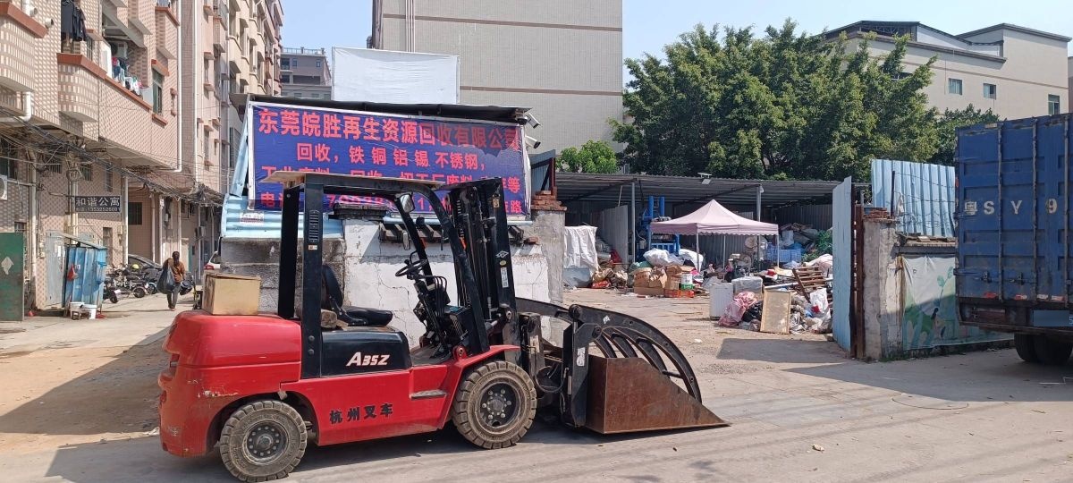 东莞市东坑皖胜再生资源回收有限公司