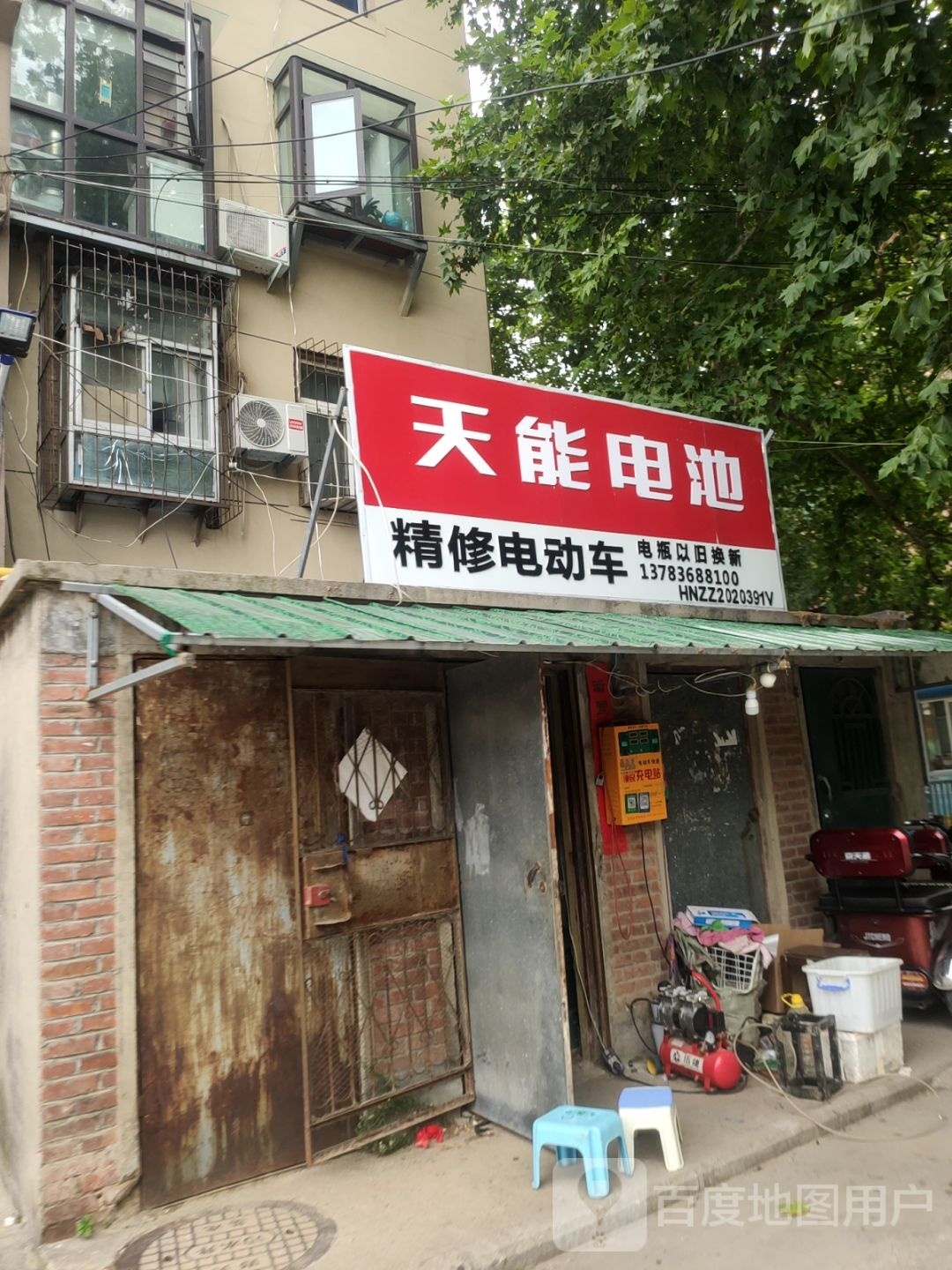 天能电池(桃源路店)