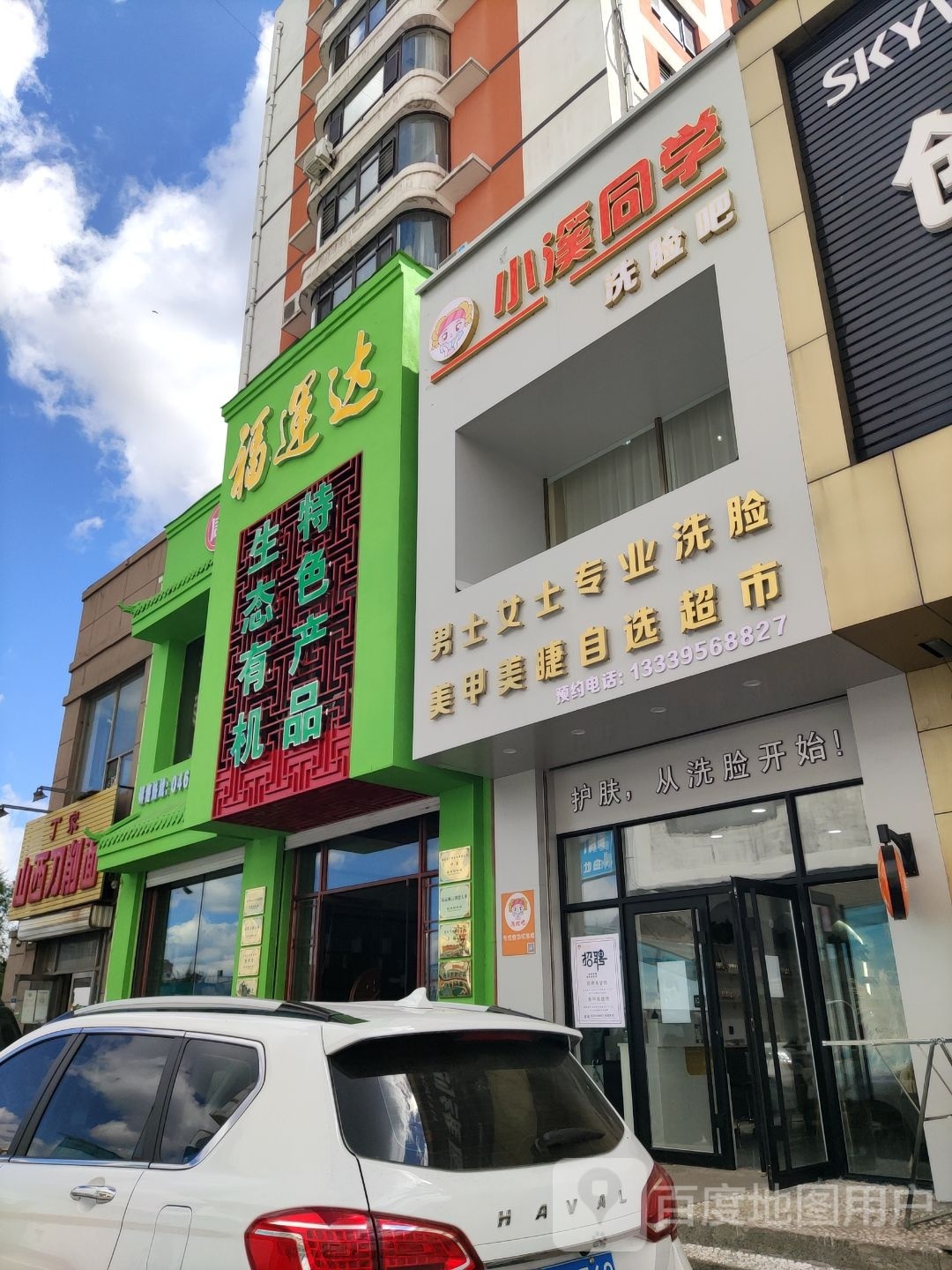 小溪同学洗脸吧(中心店)