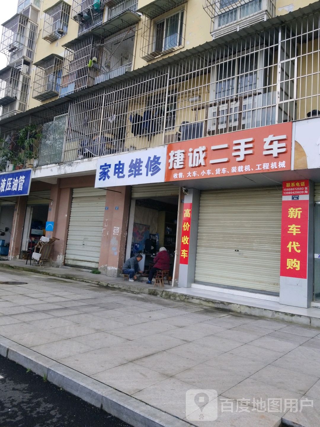 家电维修