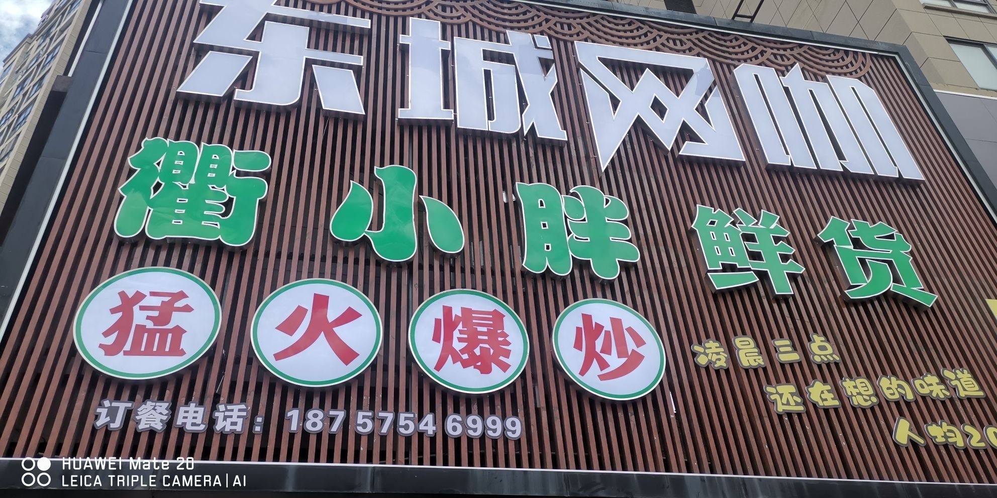 衢小胖
