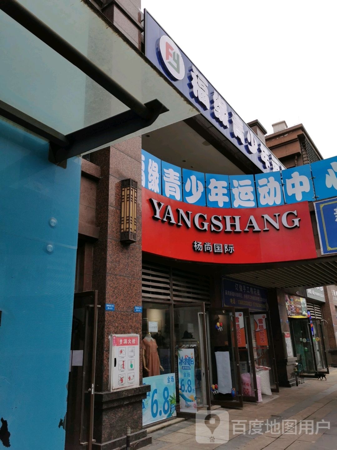 福缘青少年运动中心