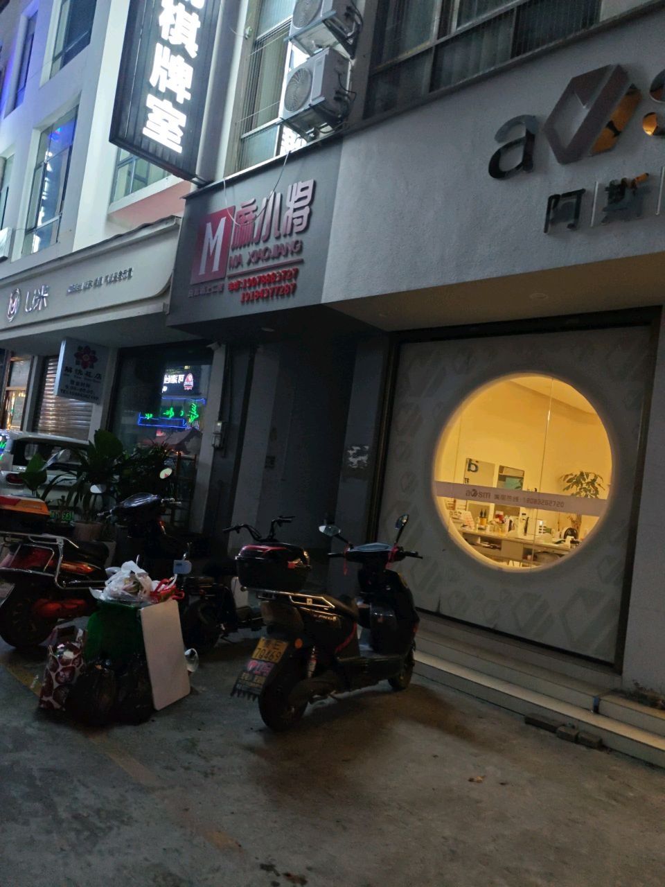 麻小将自助棋牌室(兴义大道店)