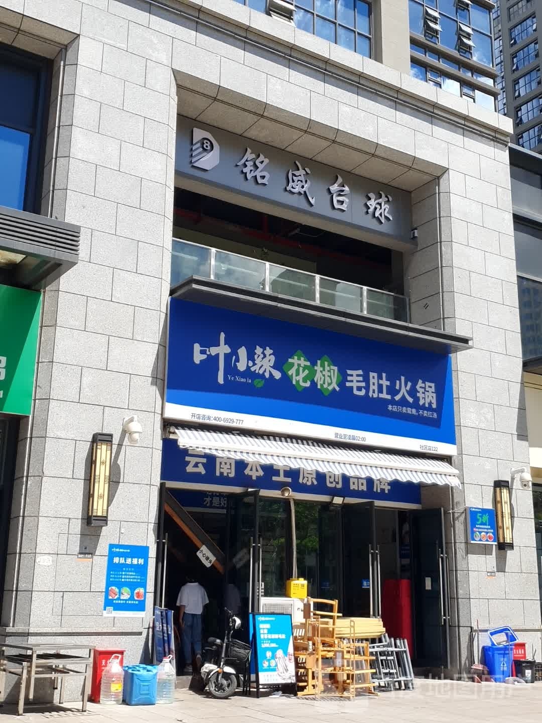 铭威太球
