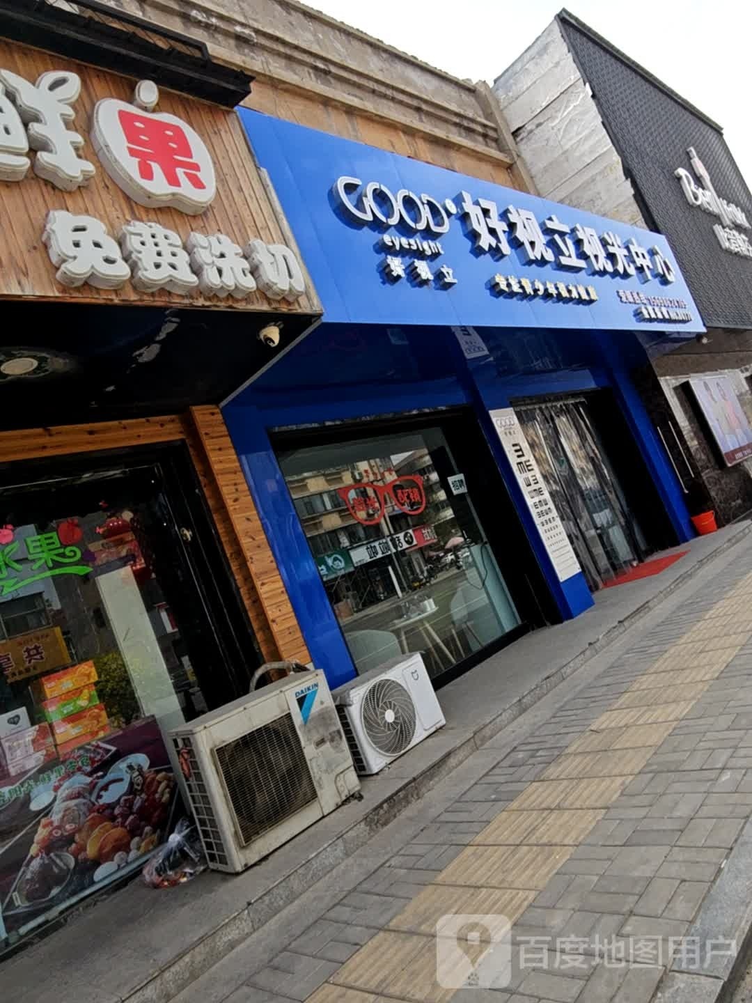 翼城好视力眼镜店视光中心(龙都店)