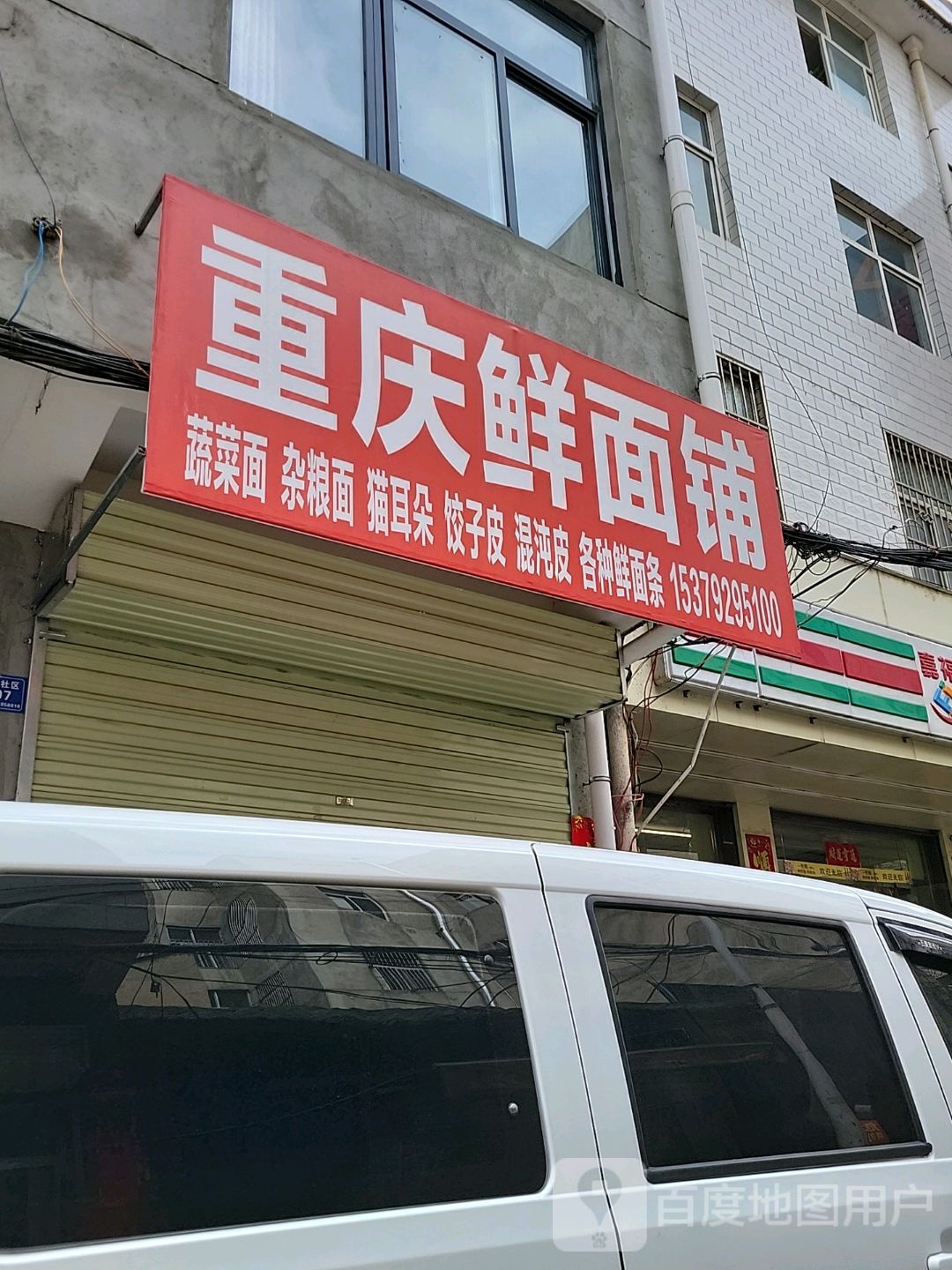 重庆生面铺