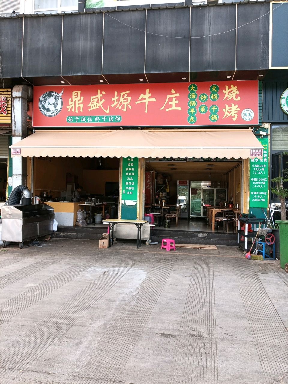 清真鼎盛塬牛庄