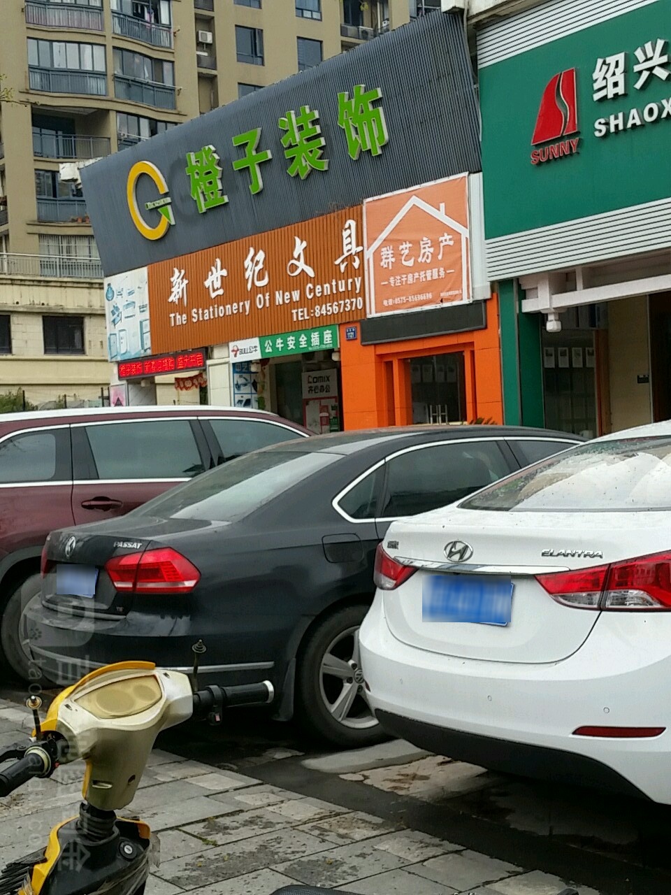 新世纪文具