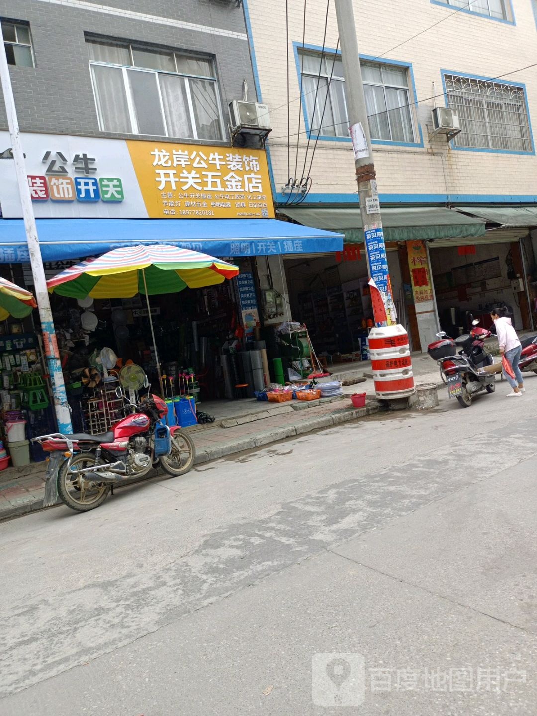 龙岸公牛装饰开关五金店