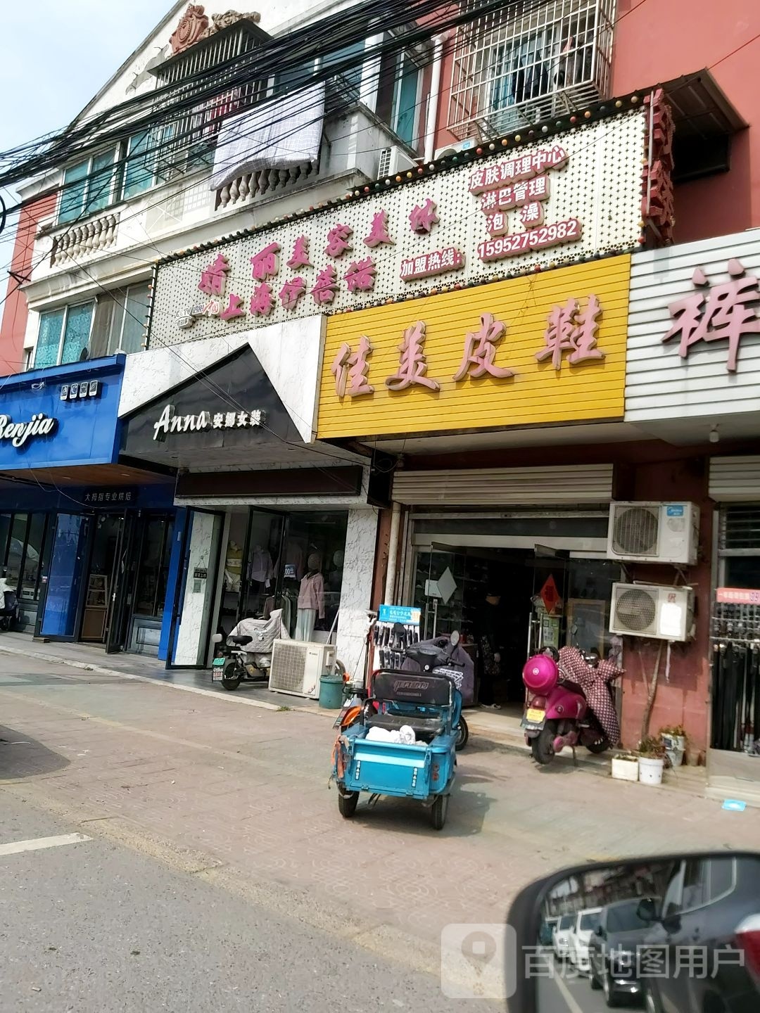 婧利美容美体(八里店)