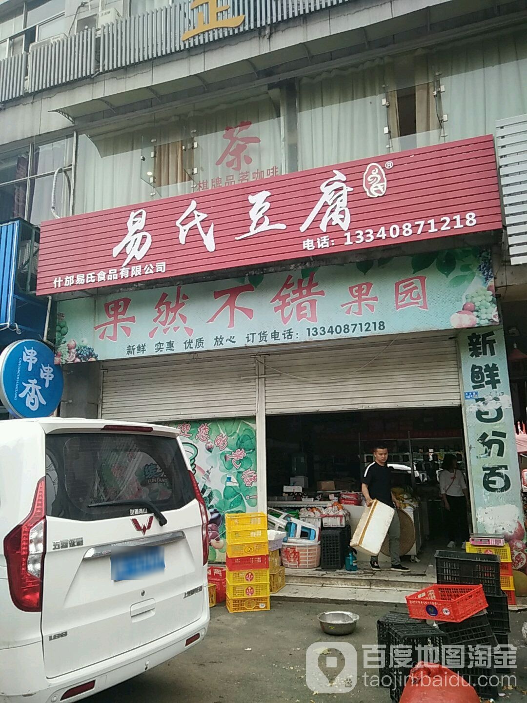 果然不错果园