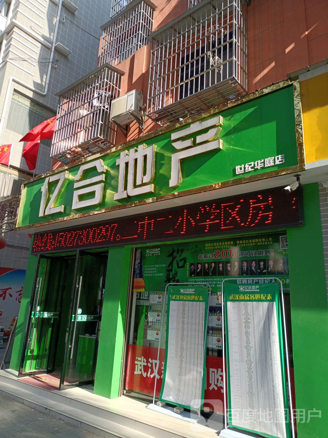 一盒地产(世纪华庭店)