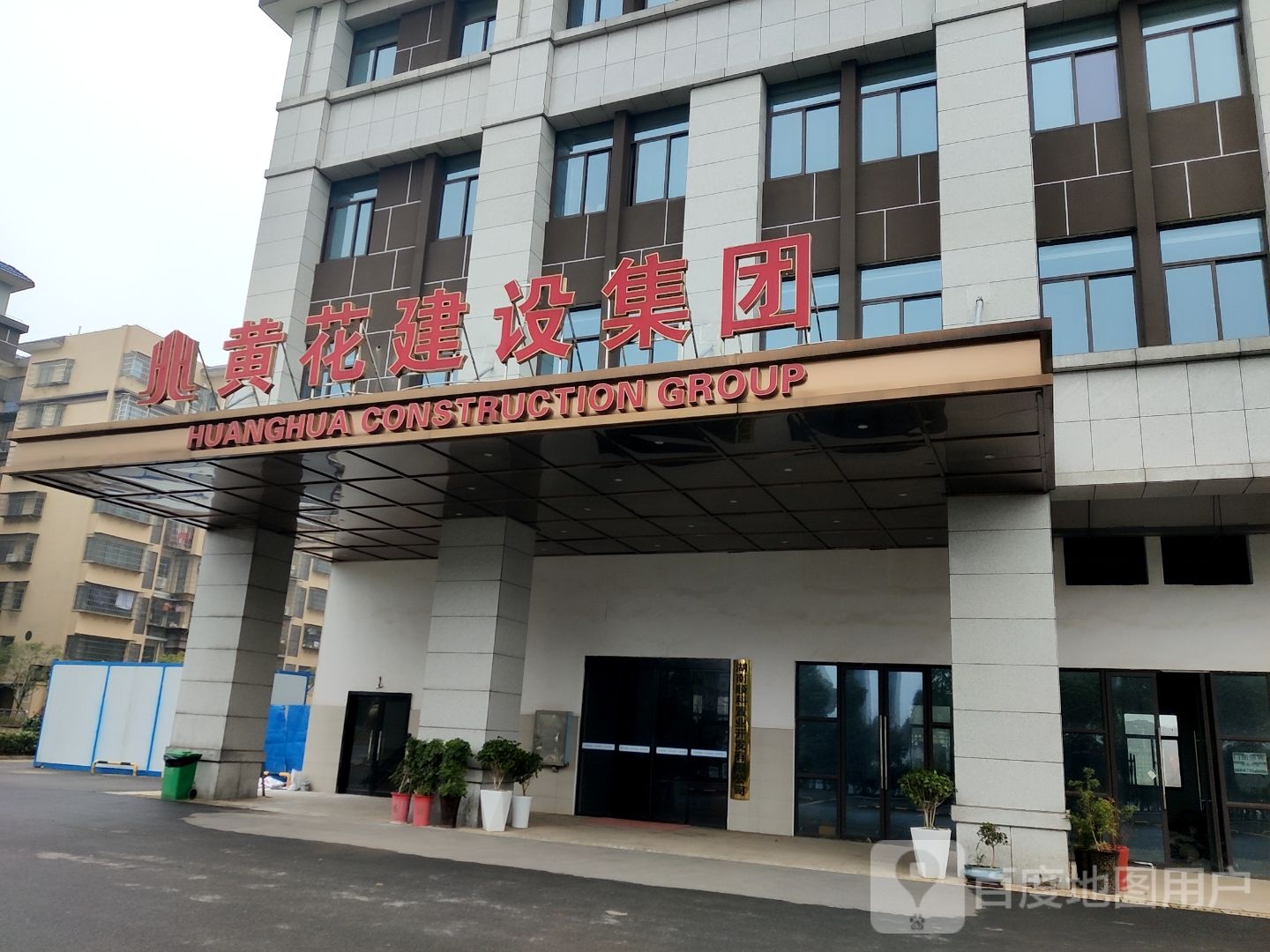 黄花建设集团