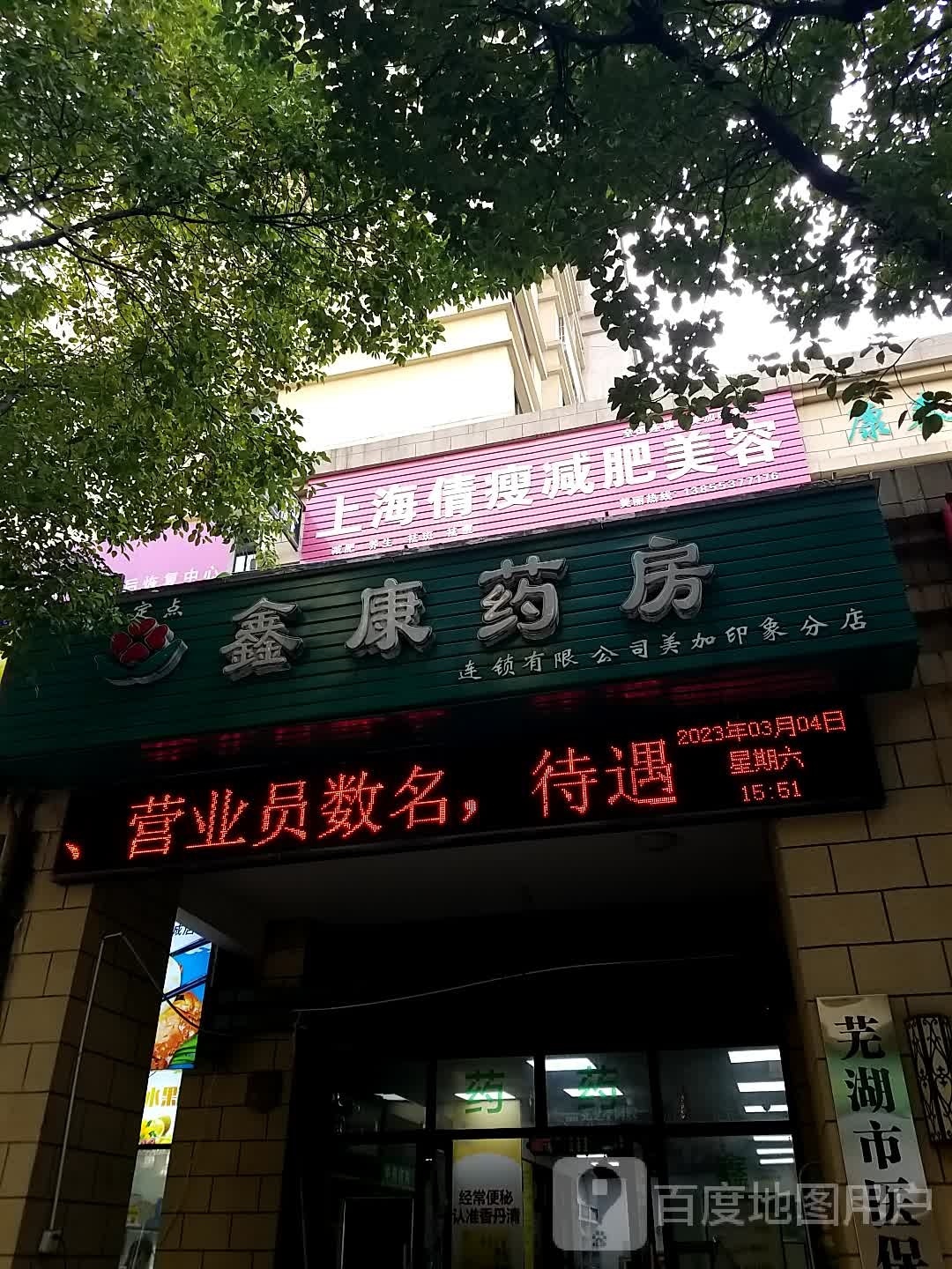 哥曼丽草本减肥(赛纳丽城店)