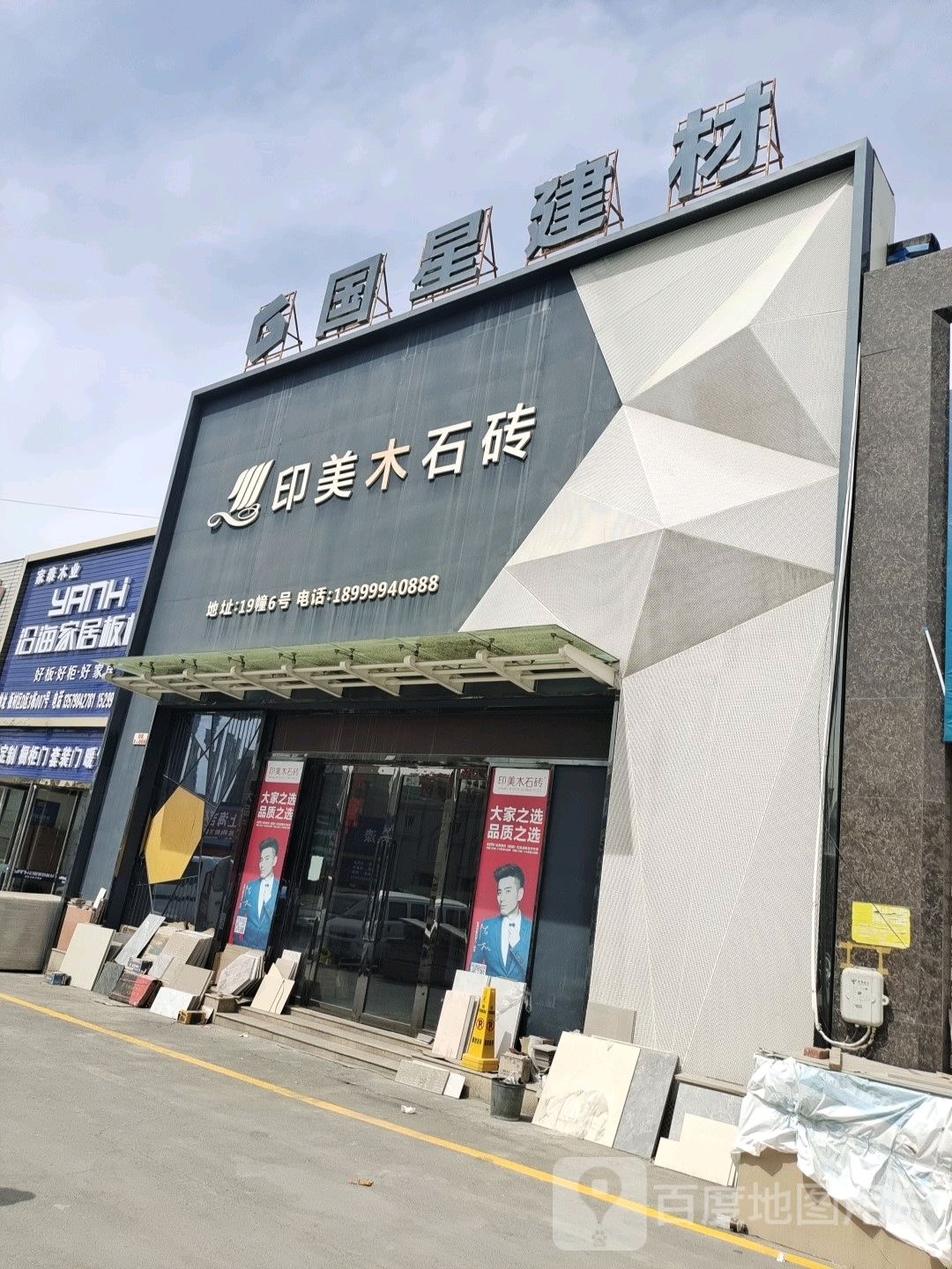 国星仓储(阿勒泰路西六巷店)