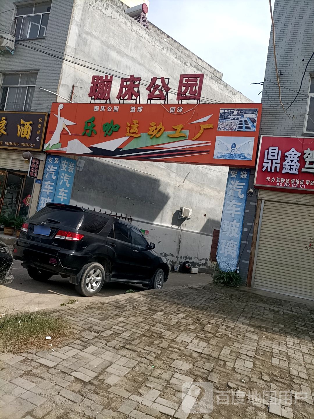 乐咖运动工厂