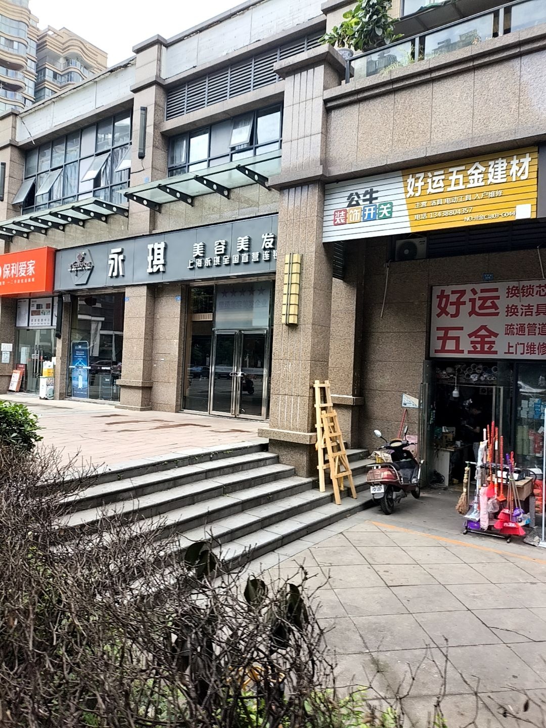 好运五金建材(保利花园三期店)