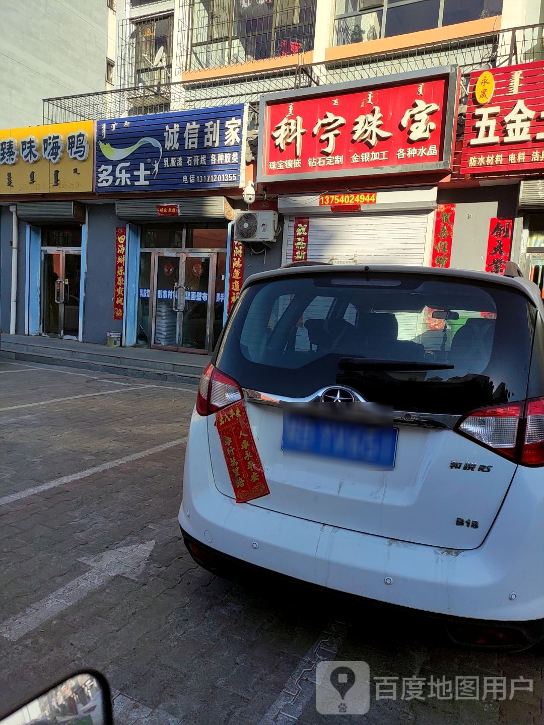 科宁珠宝(南海明珠2期店)